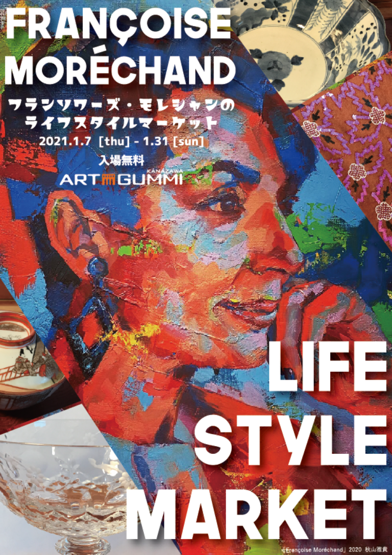 フランソワーズ・モレシャンのLIFE STYLE MARKET - 金沢アートグミ